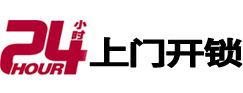 美姑24小时开锁公司